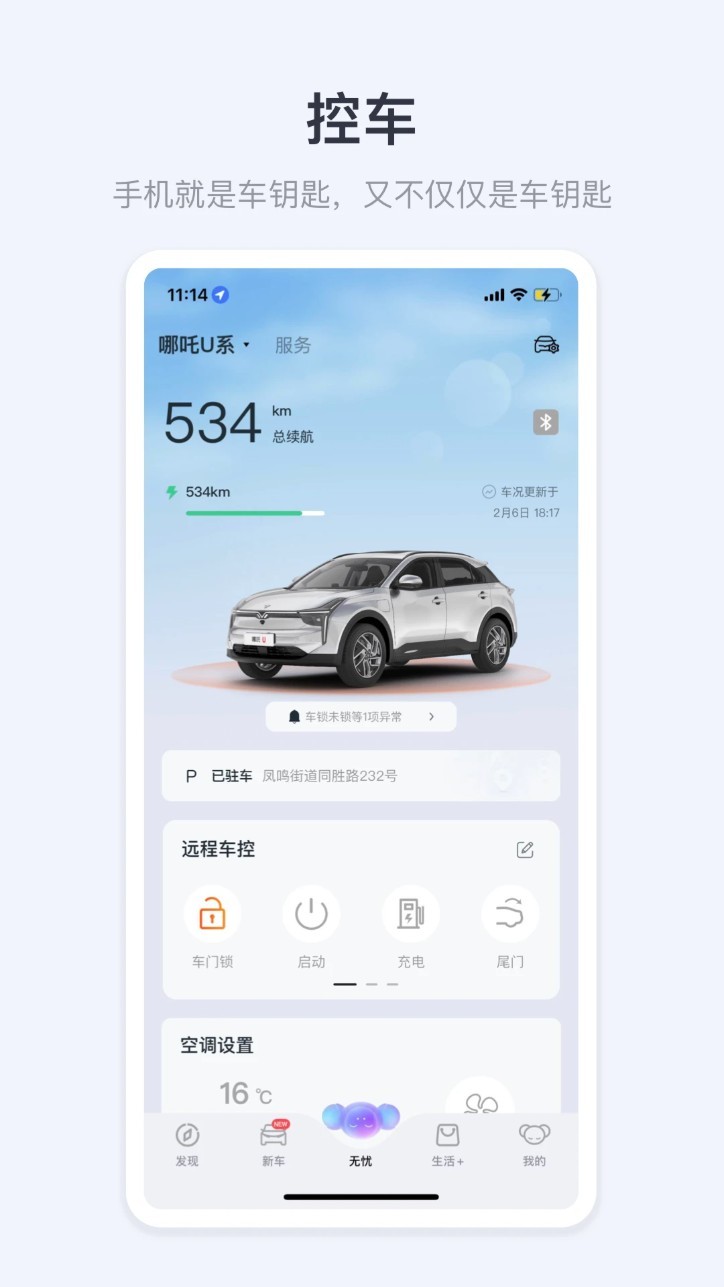 哪吒汽车app3