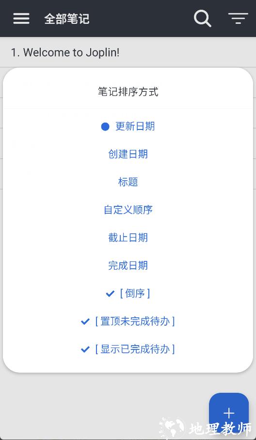Joplin安卓版1