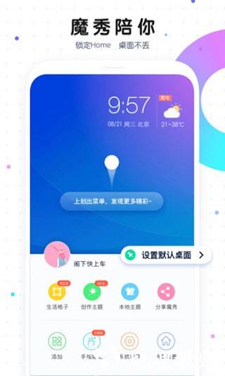 魔秀壁纸2
