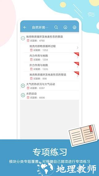 高考地理通4