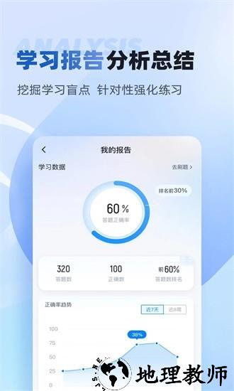 职教高考聚题库app3