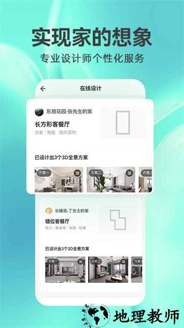 3D装修设计软件app3