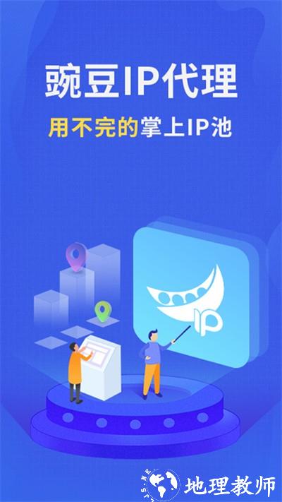豌豆IP1