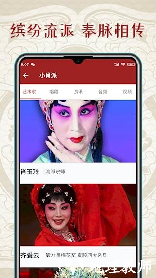 秦腔迷3