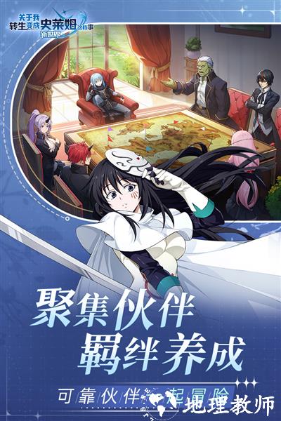 关于我转生变成史莱姆这档事新世界游戏3