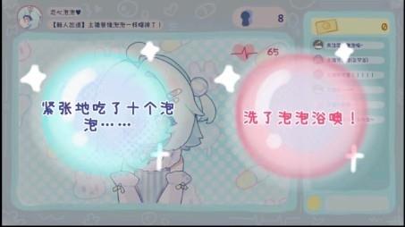 主播要像泡泡一样爆掉了最新版3
