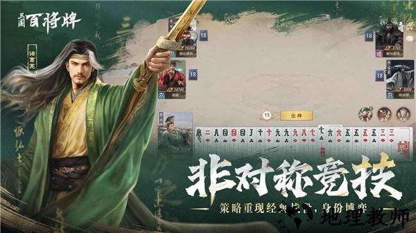 三国百将牌联机版1