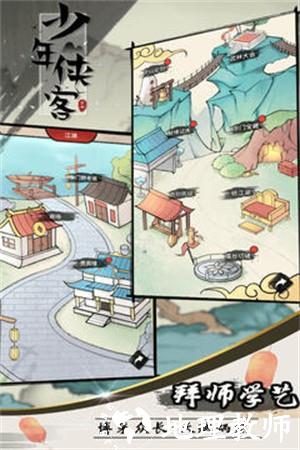 少年侠客手游2