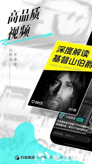 抖音精选app4