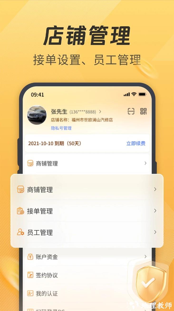 一车汽修商家端app1