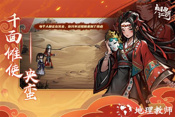 4399烟雨江湖2