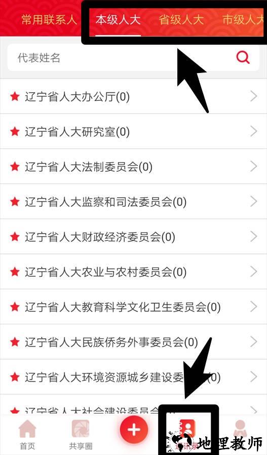 辽宁人大app4