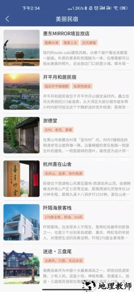 集优旅行app2