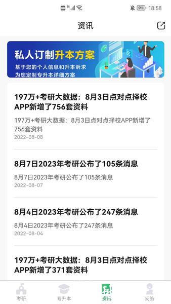 点对点择校4