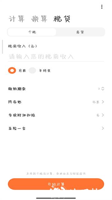 计算器app3