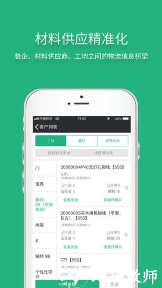 智装天下手机端2