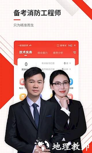 消防工程师准题库1