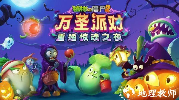 植物大战僵尸2万圣节版1