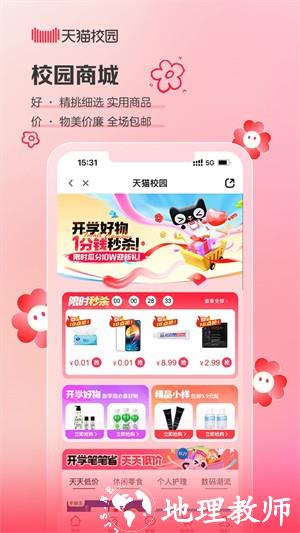 天猫校园app3