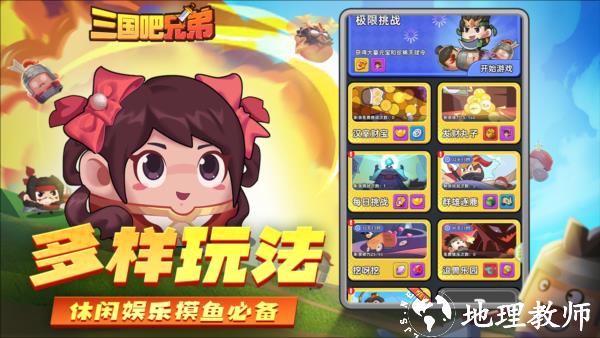 三国吧兄弟vivo渠道服2