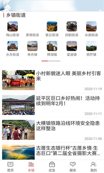美丽延平app2