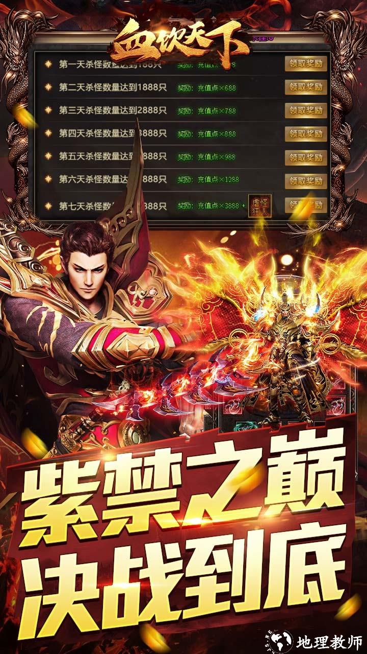 血饮天下冲天打金高爆版1