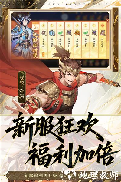 少年三国志24