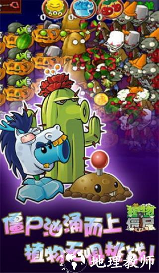 植物大战僵尸老八奥利给版4