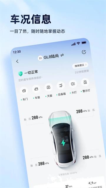 安吉星APP1