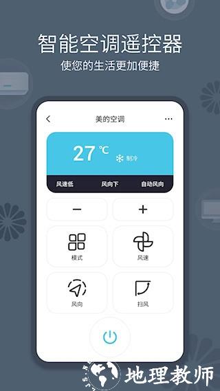 全能手机遥控器3
