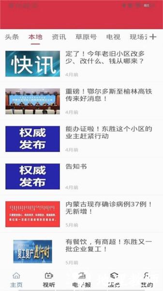 云上东胜客户端1