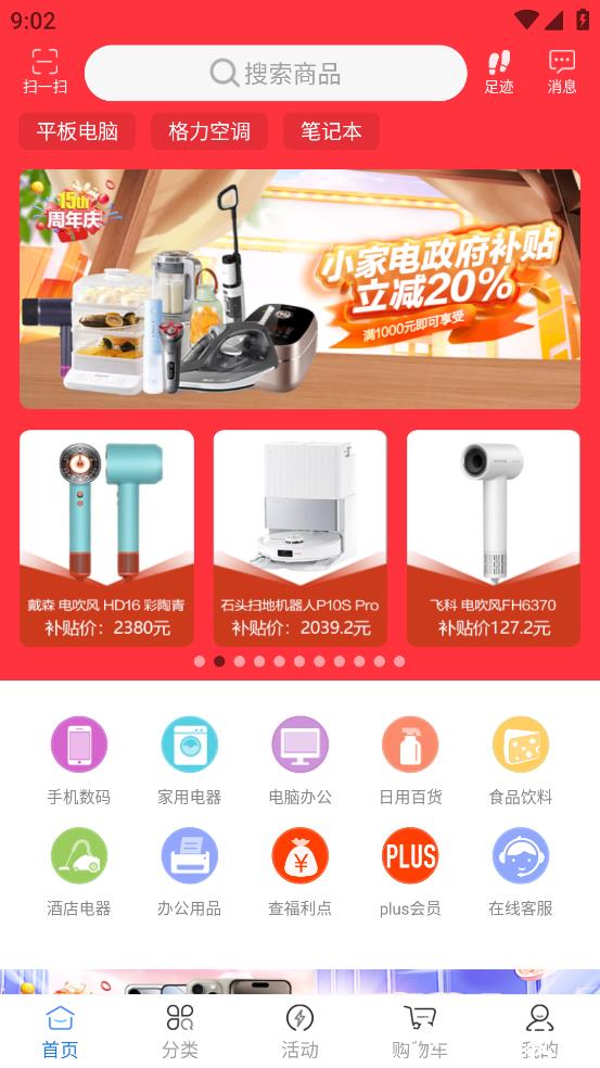 万翔商城app3