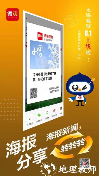 无锡观察客户端4