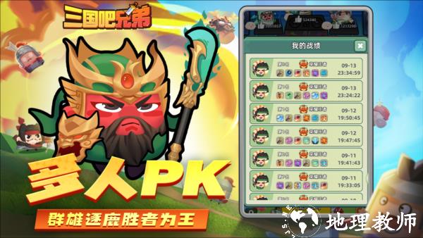 三国吧兄弟vivo渠道服1