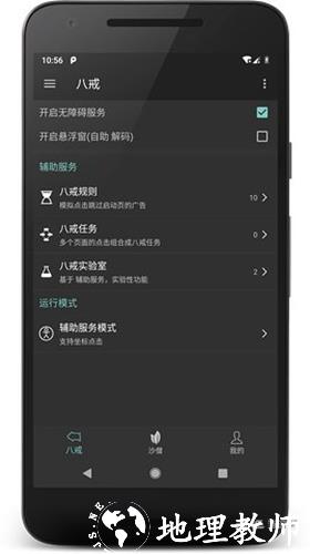 八戒助手1