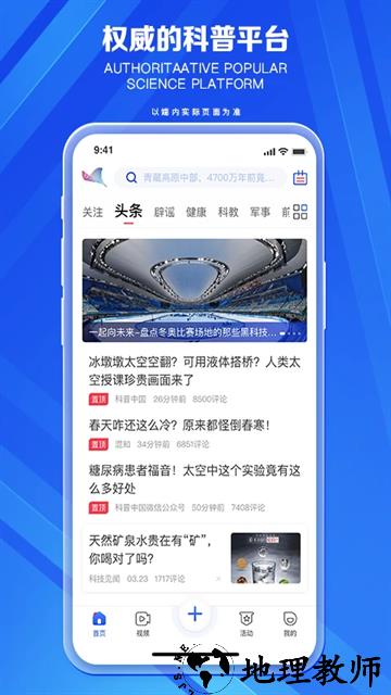 科普中国app3