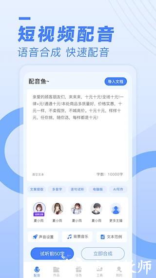 配音鱼2