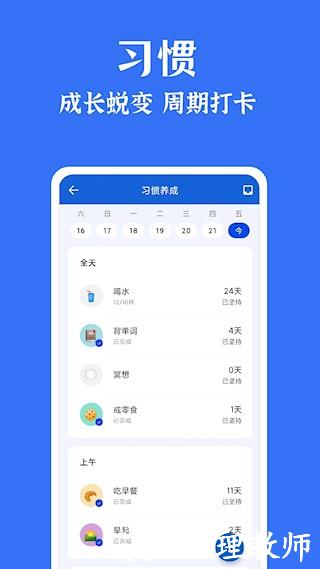 时光清单app2