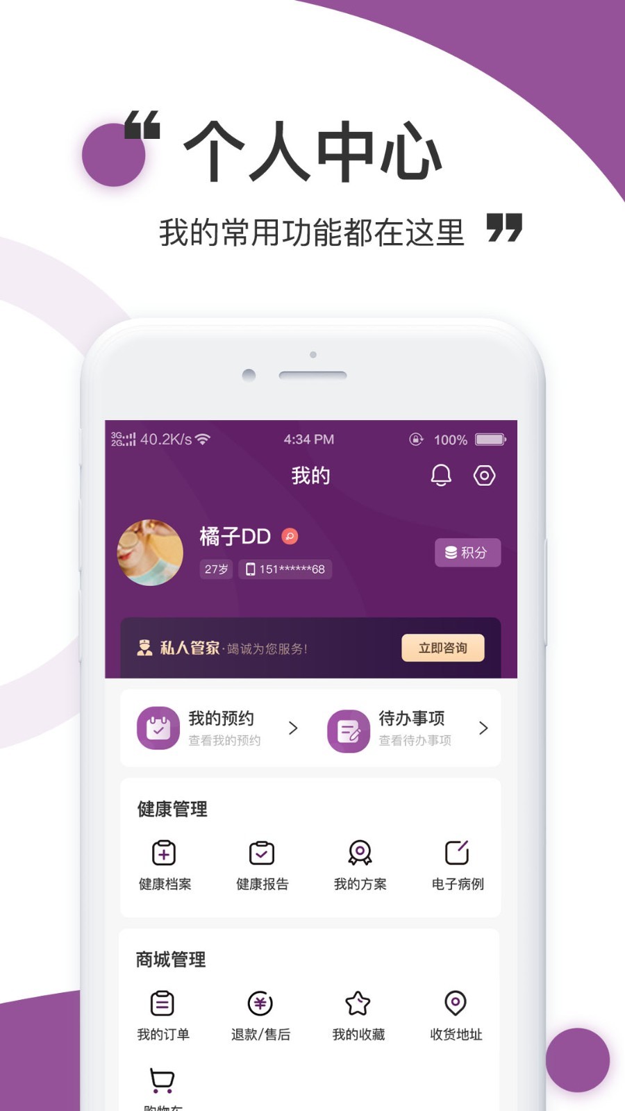 医阡陌app4