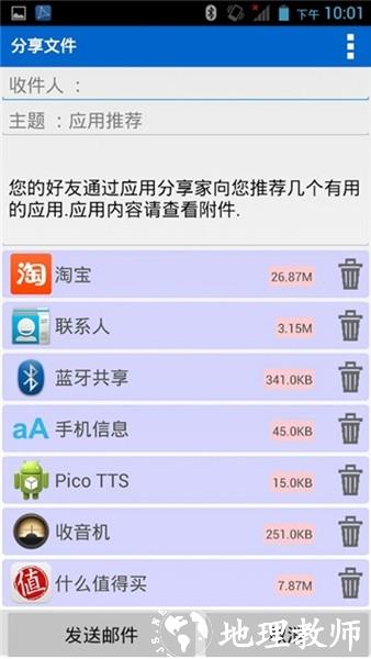 ApkShare应用分享家4