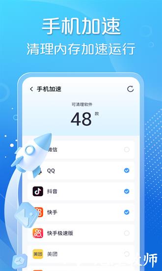 手心清理大师app2