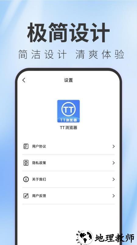 TT浏览器app3