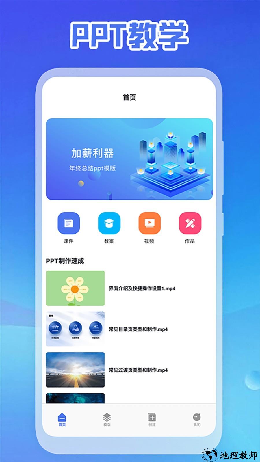ppt免费制作app3