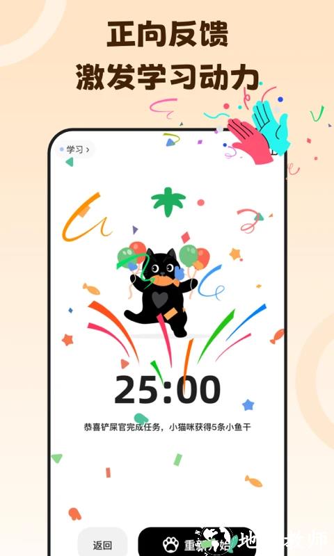 喵喵自律器app2