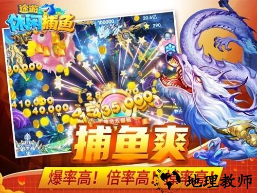 途游休闲捕鱼oppo渠道服3