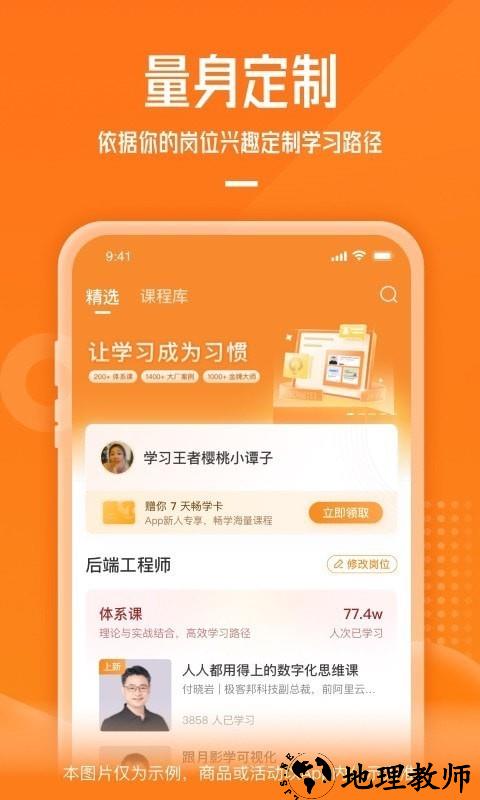 极客时间app3