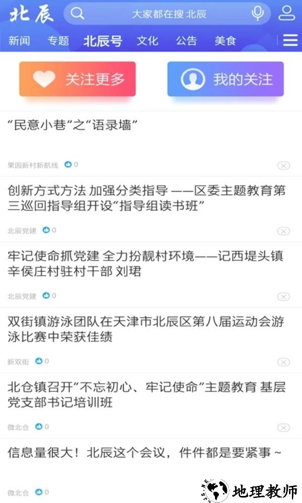 云上北辰app2