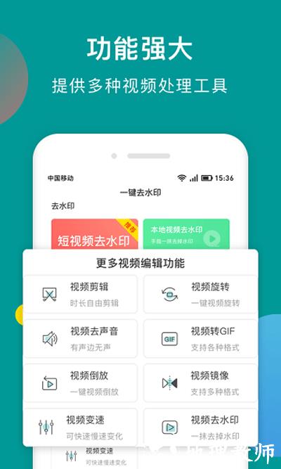一键去水印助手1