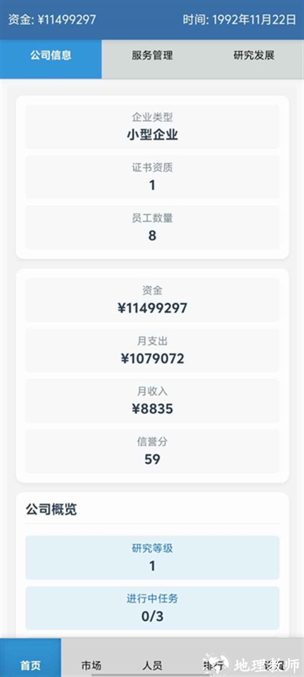 安保集团游戏官方版4
