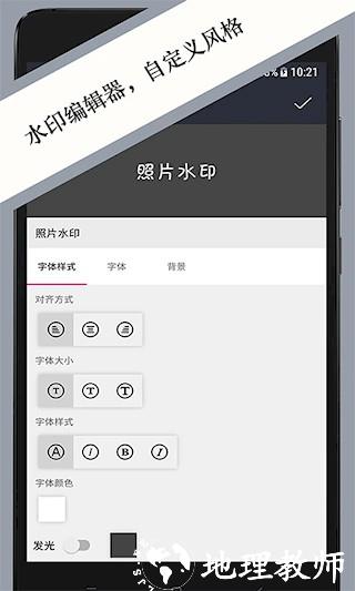 照片水印app1